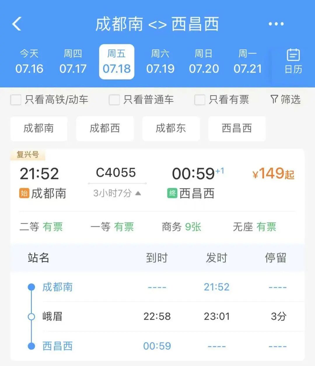 凉爽又方便！成都出发，多个方向加开夜间动车插图7