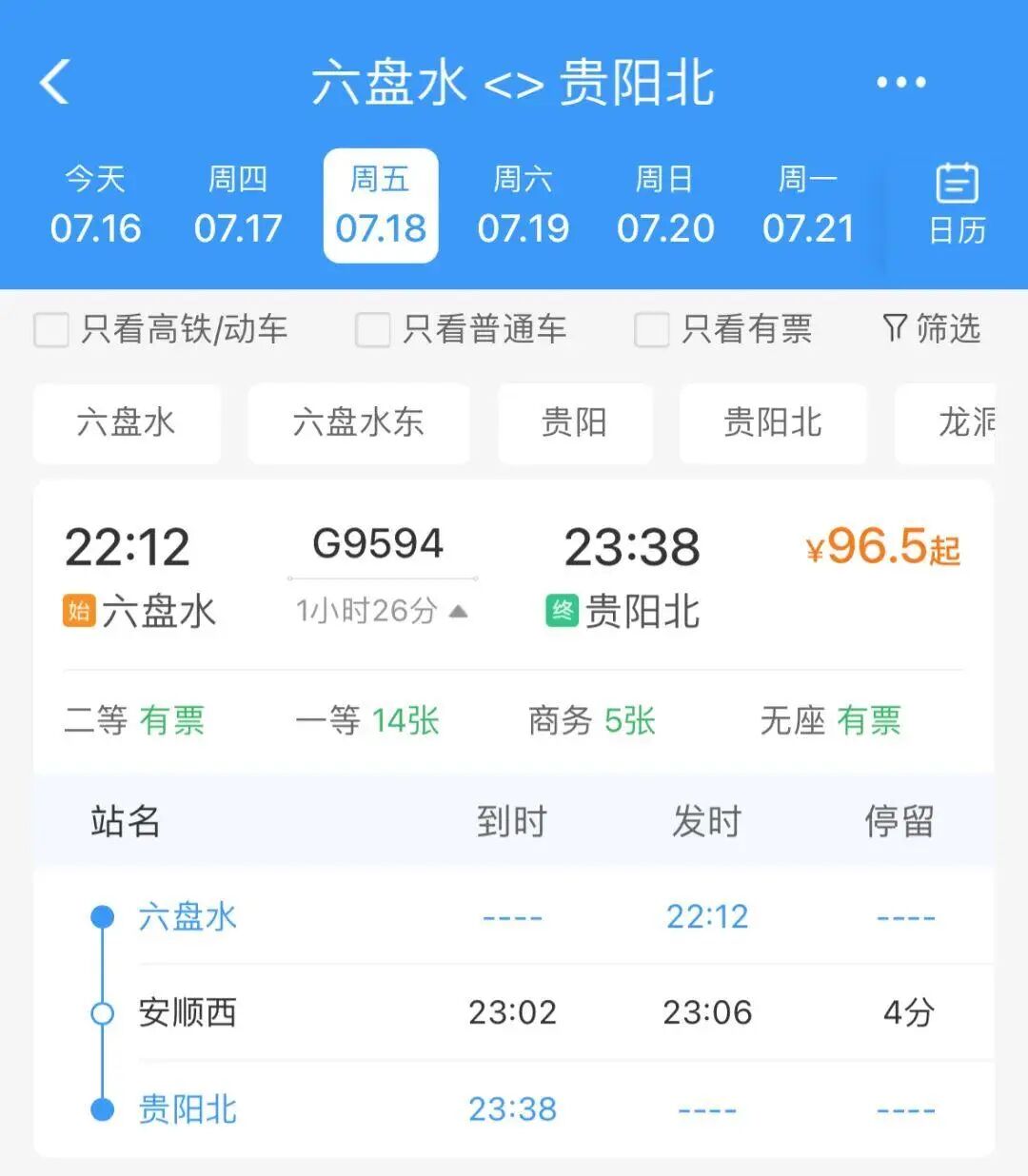 凉爽又方便！成都出发，多个方向加开夜间动车插图36