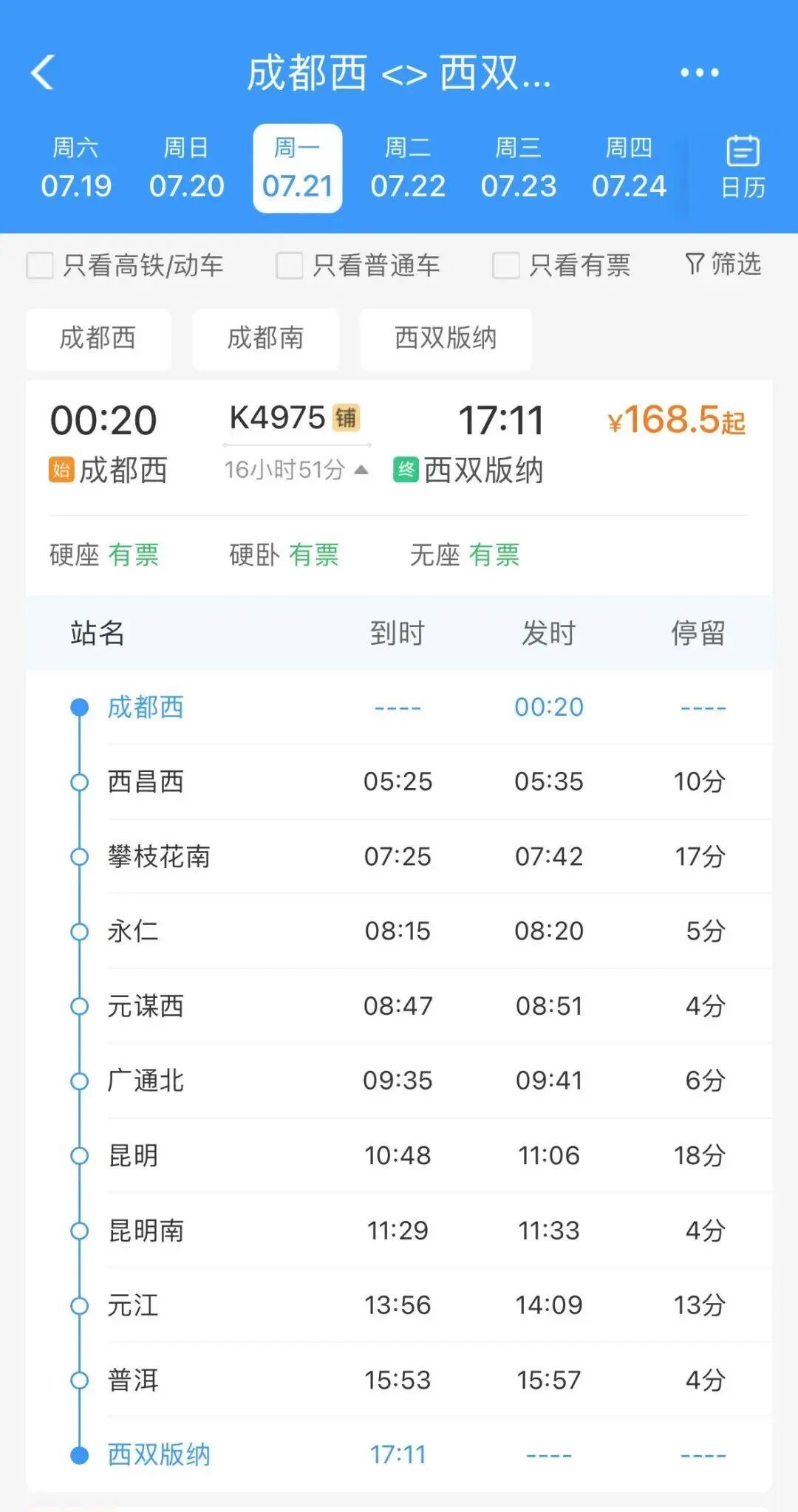 凉爽又方便！成都出发，多个方向加开夜间动车插图28