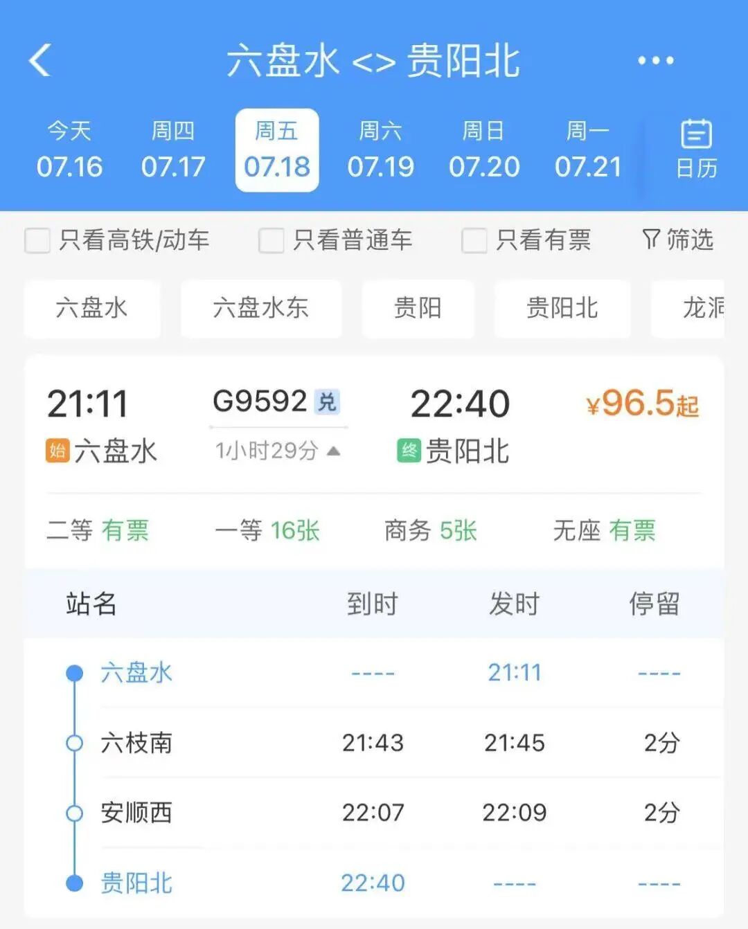 凉爽又方便！成都出发，多个方向加开夜间动车插图34