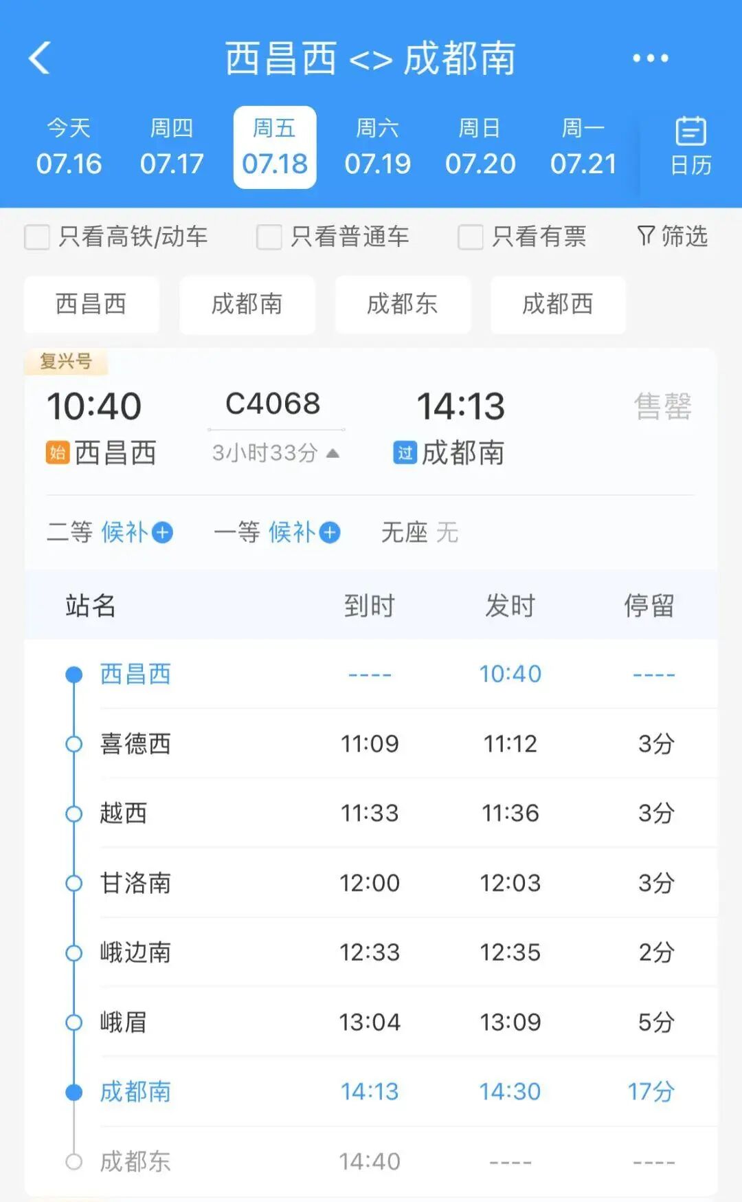 凉爽又方便！成都出发，多个方向加开夜间动车插图12