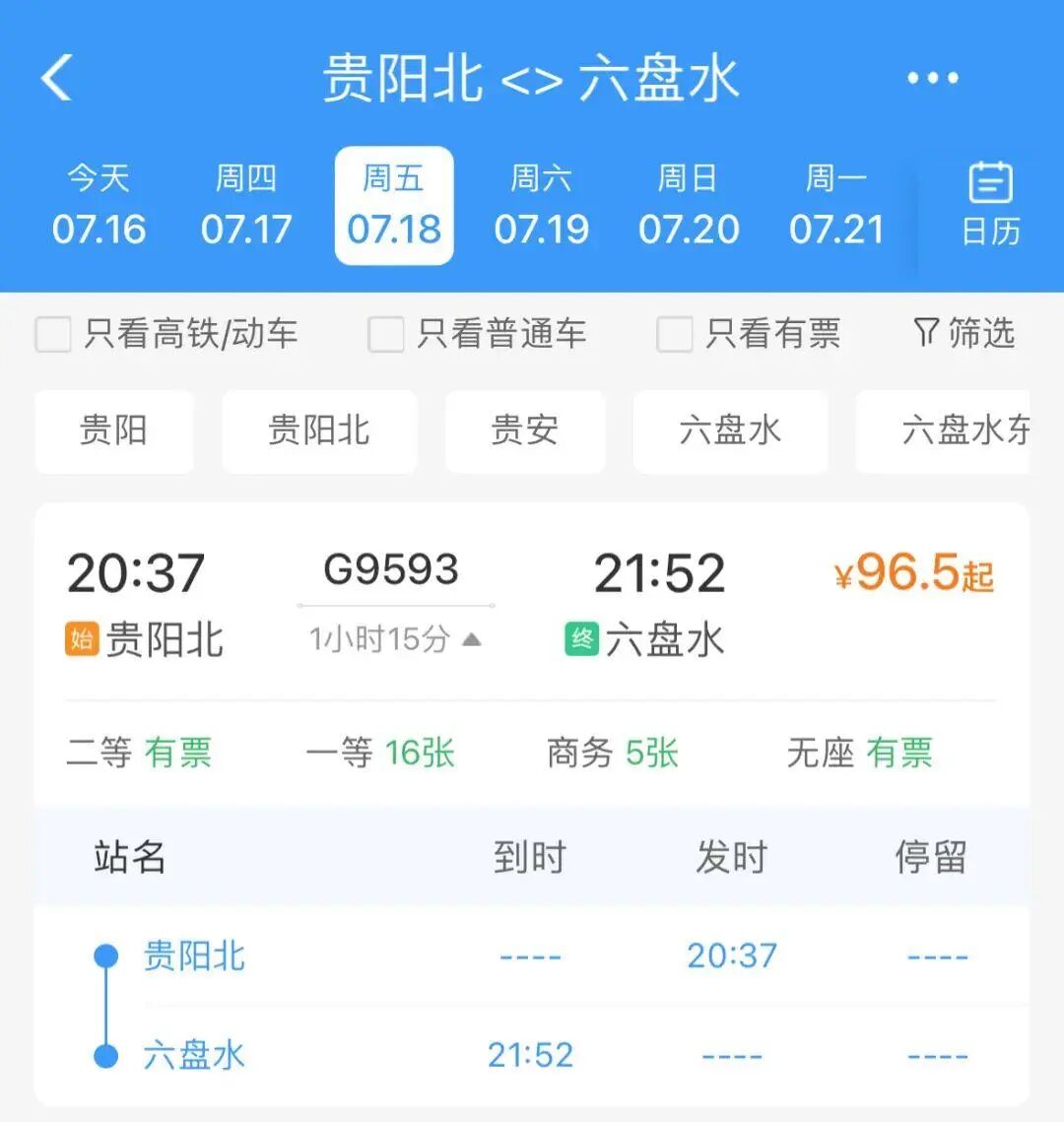 凉爽又方便！成都出发，多个方向加开夜间动车插图35