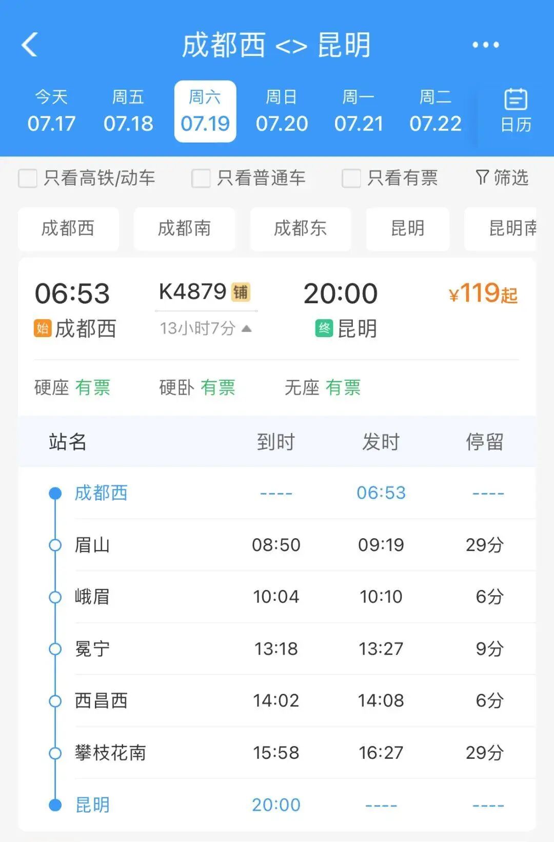 凉爽又方便！成都出发，多个方向加开夜间动车插图18