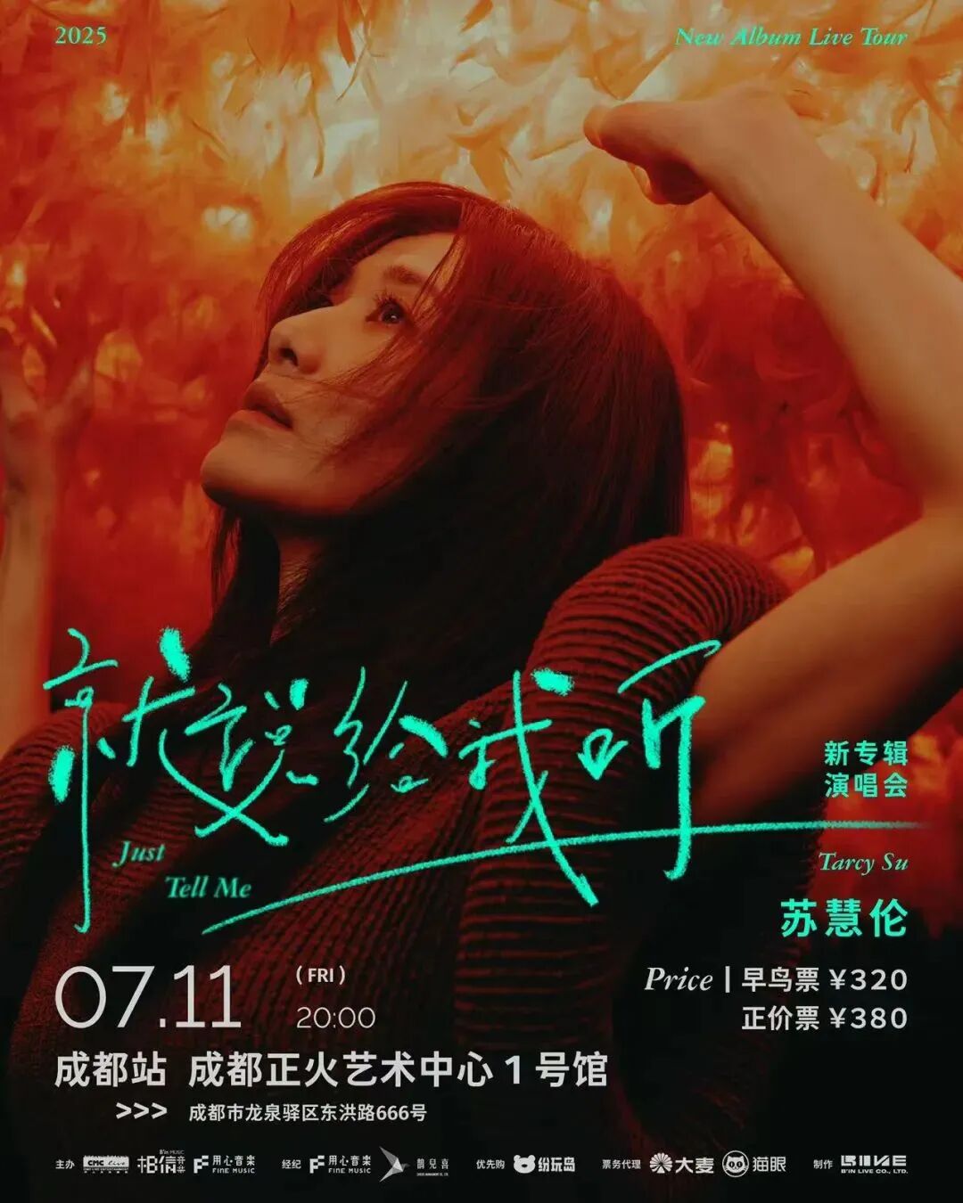 一大波演唱会官宣定档，你想听哪场？插图4