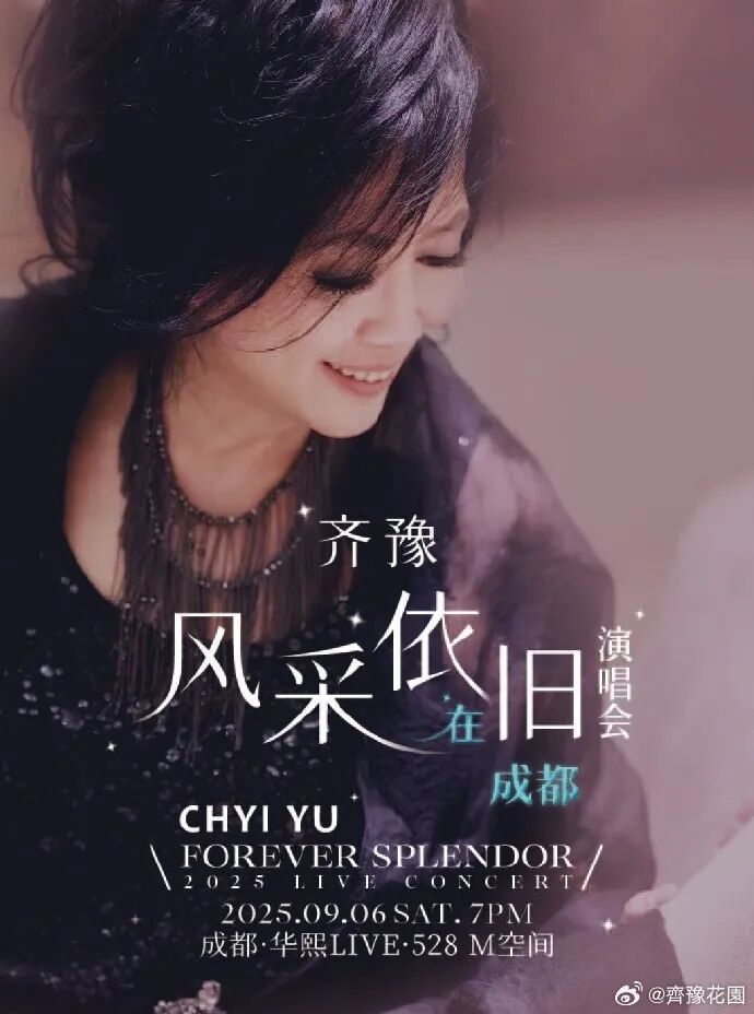 一大波演唱会官宣定档，你想听哪场？插图6