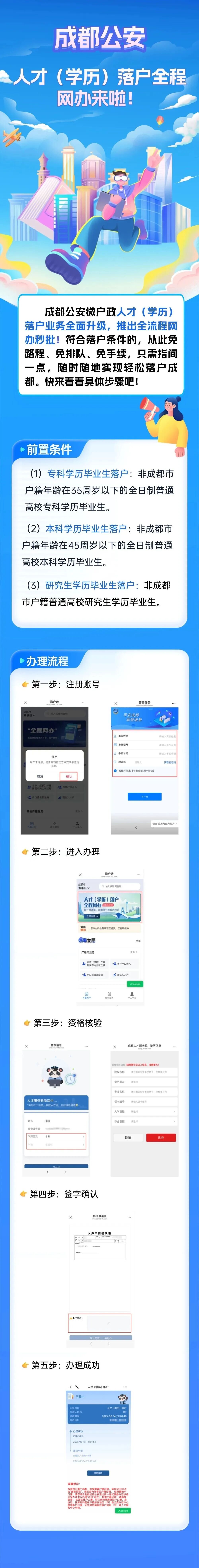 超方便！人才（学历）落户可线上办啦，操作攻略→插图1