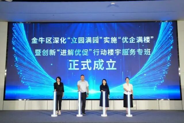 深化“立园满园”，成都这个区成立首批楼宇服务专班插图1