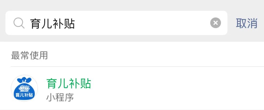 开始申领！育儿补贴通道→插图4