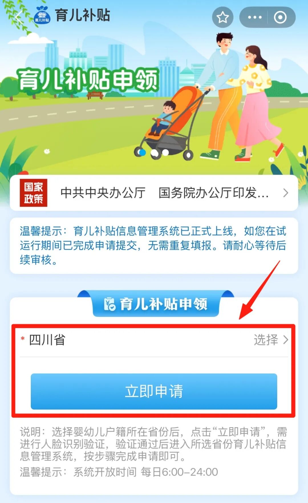 开始申领！育儿补贴通道→插图5