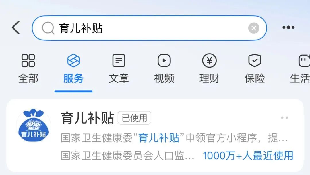 开始申领！育儿补贴通道→插图3
