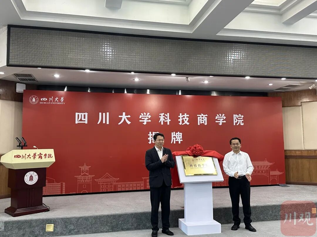 全省首个！四川大学成立新学院插图1