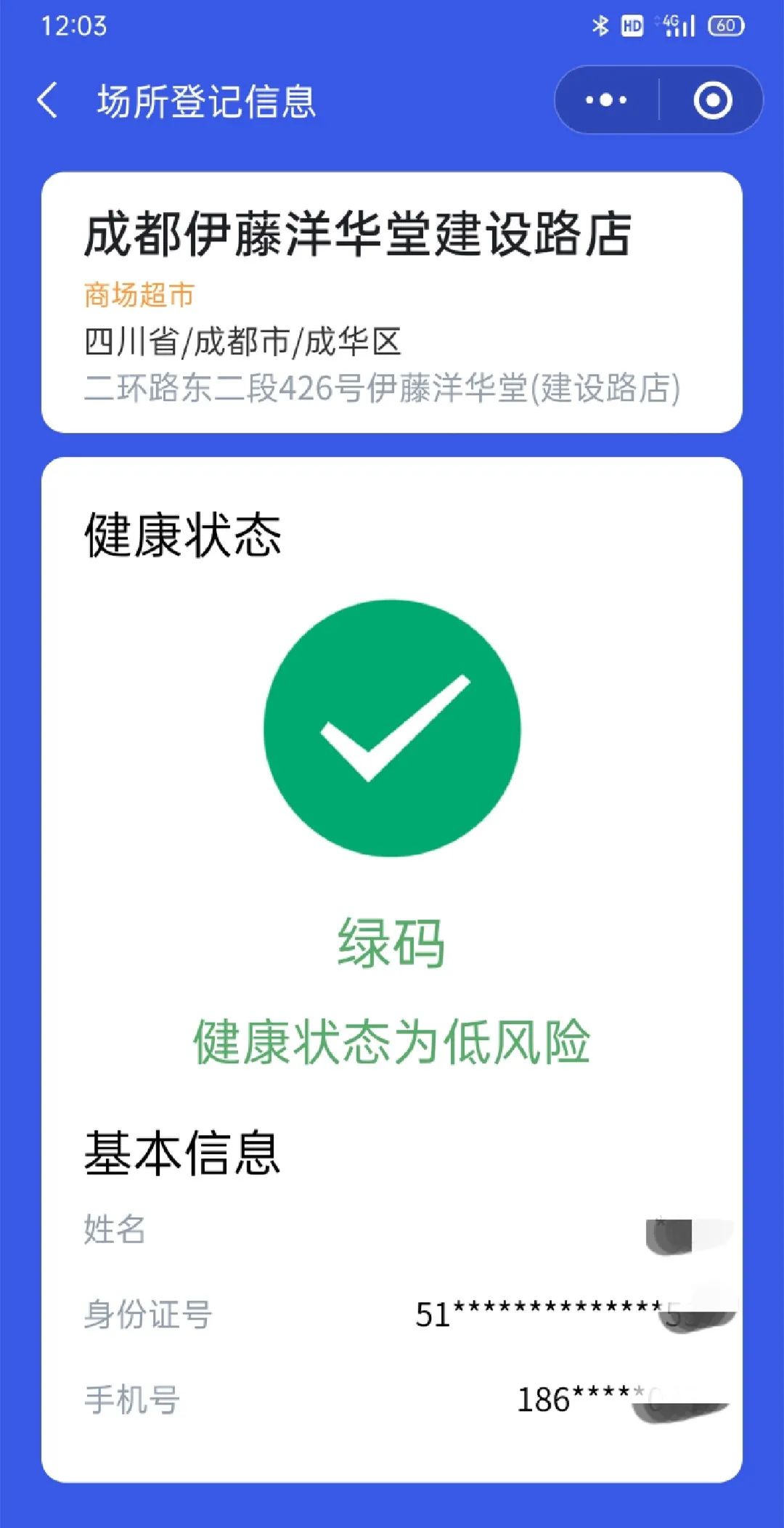 四川天府健康通场所码启用快来看咋个用