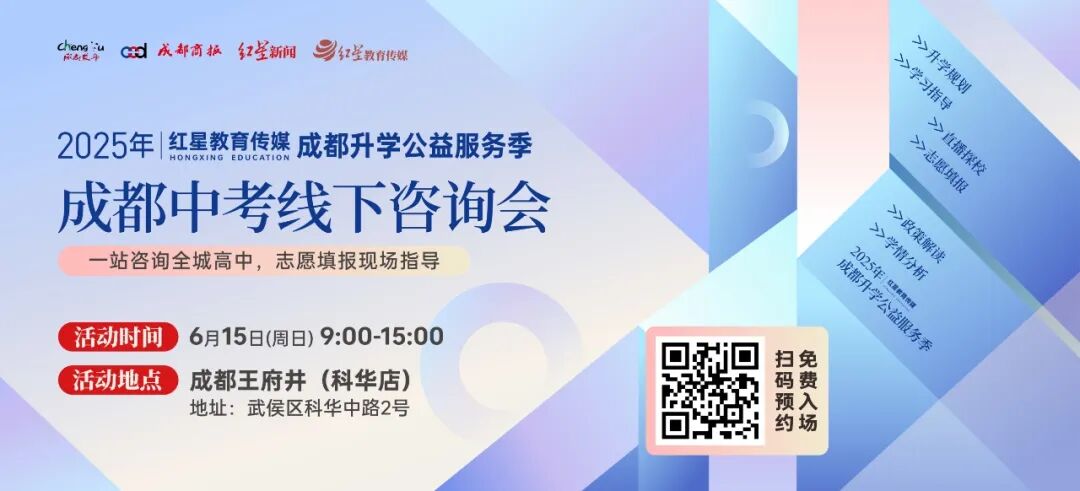 扩招6710人！2025年成都市普通高中招生计划公布插图101