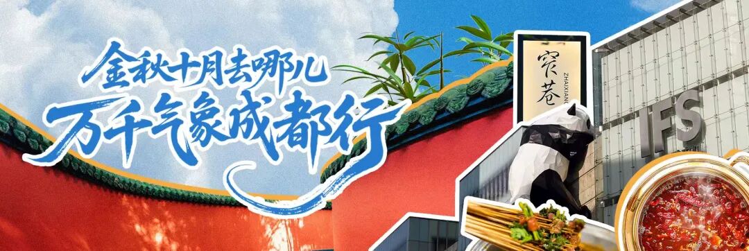 “北上渝”成国庆假期三大“顶流”
