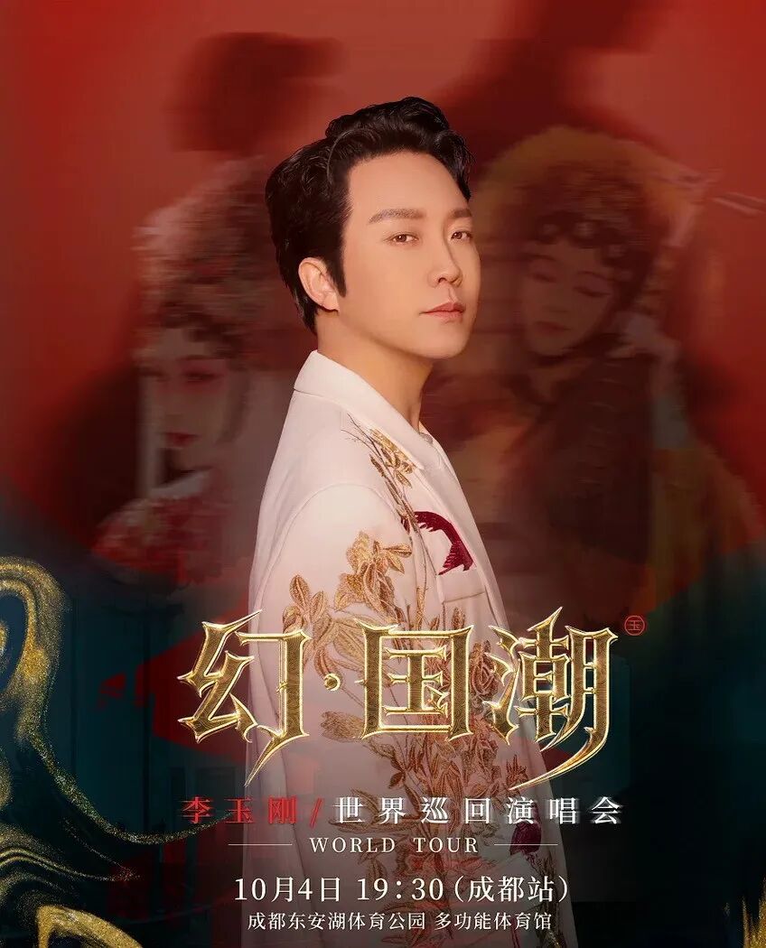 加场，定档！成都演唱会上新插图6