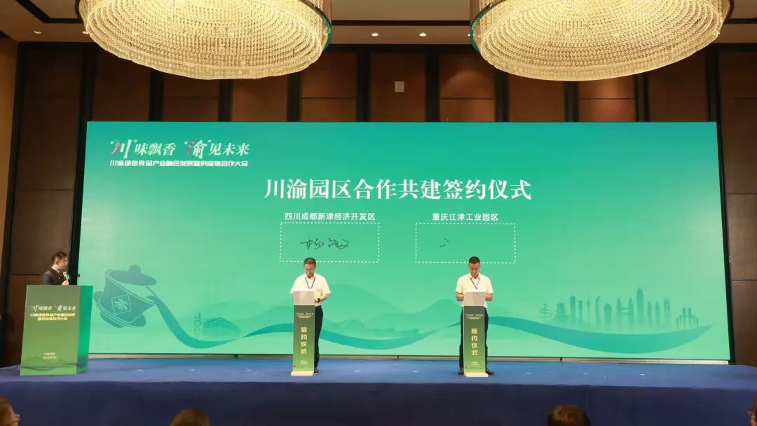 成渝“双第一”牵手！川渝两地共绘“食”尚新版图插图1