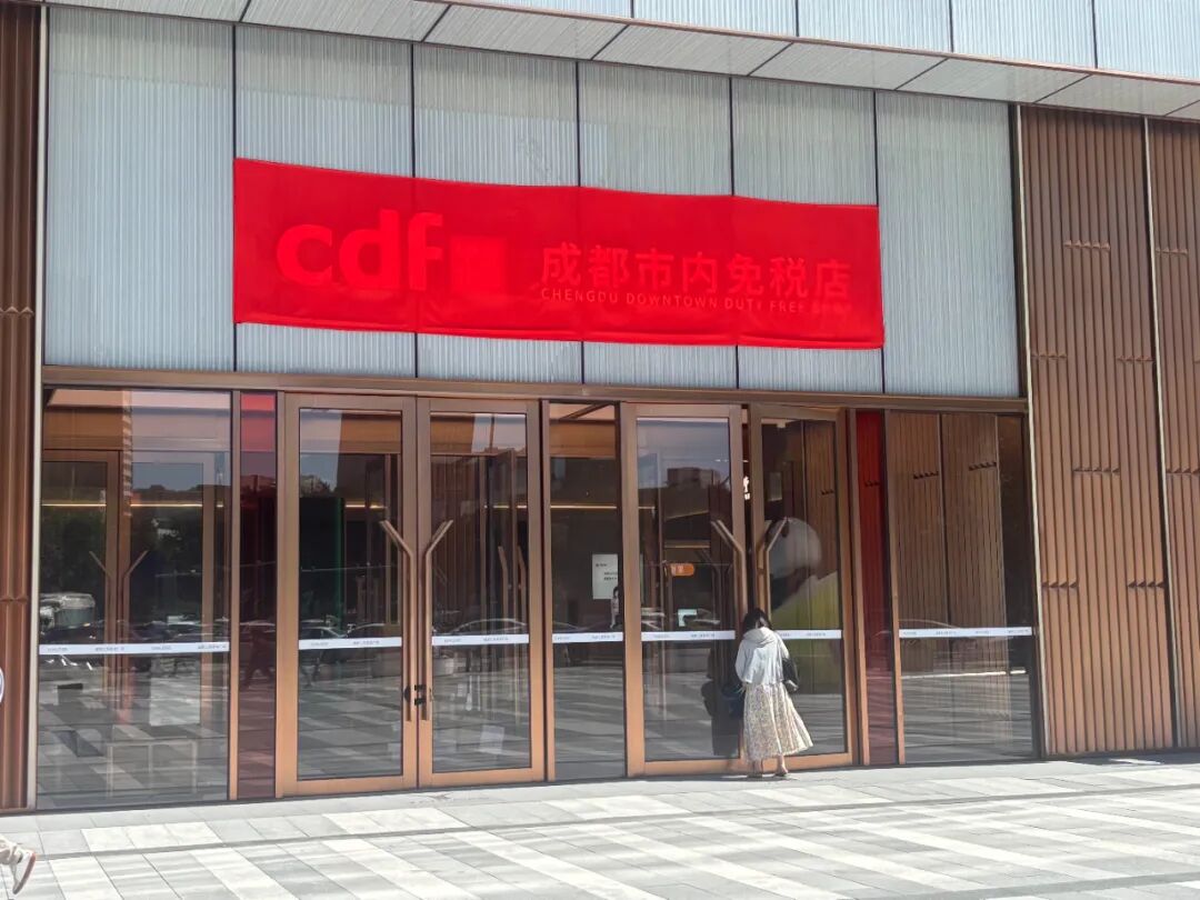 即将开业！成都唯一市内免税店插图1