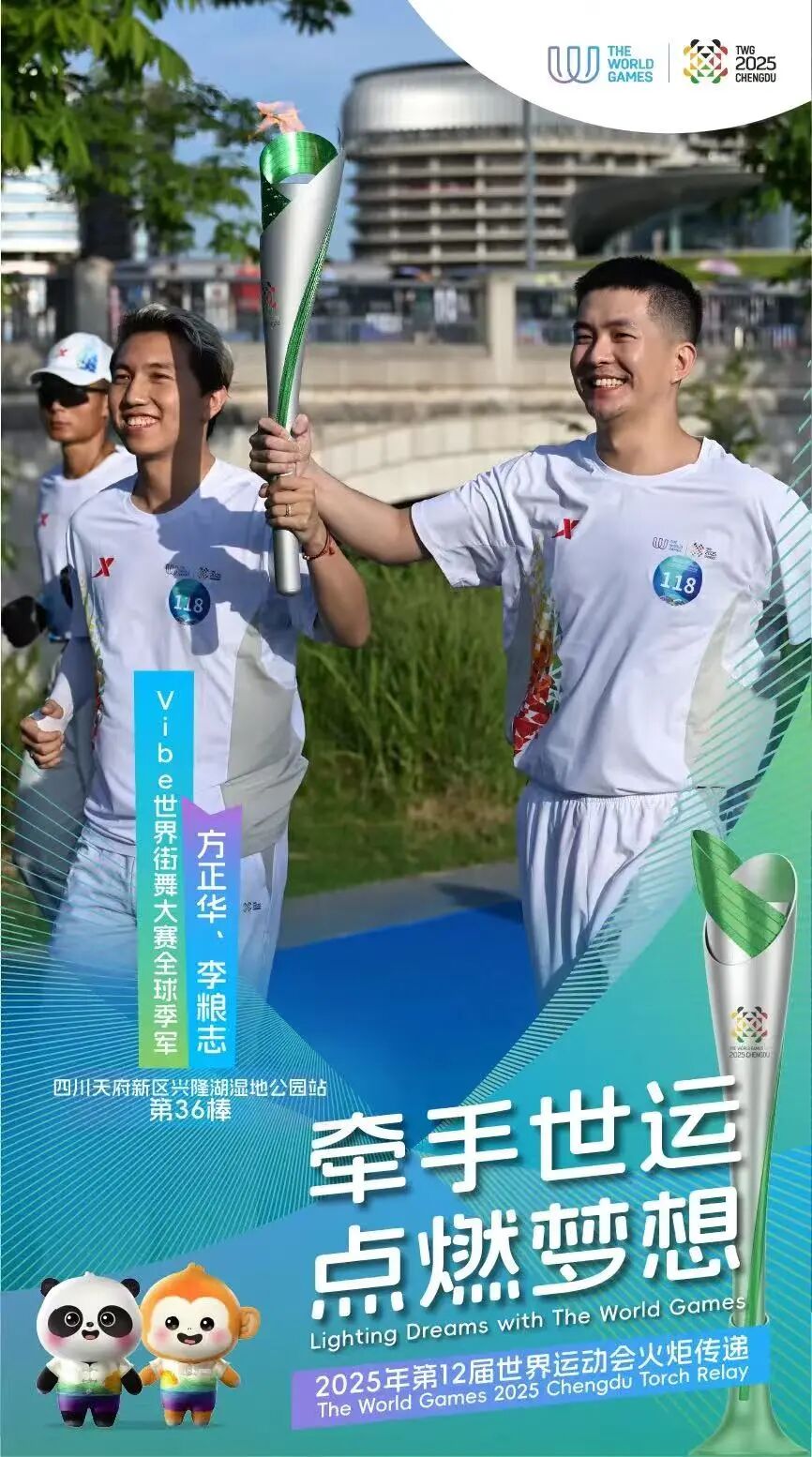 从一场火炬传递解码成都：擎起“竹梦”，千万人逐梦插图10