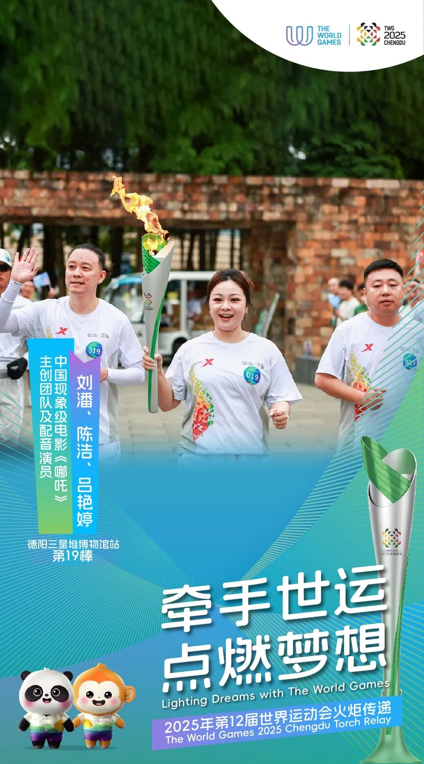 这群成都世运会火炬手，传递产业创新火种插图1