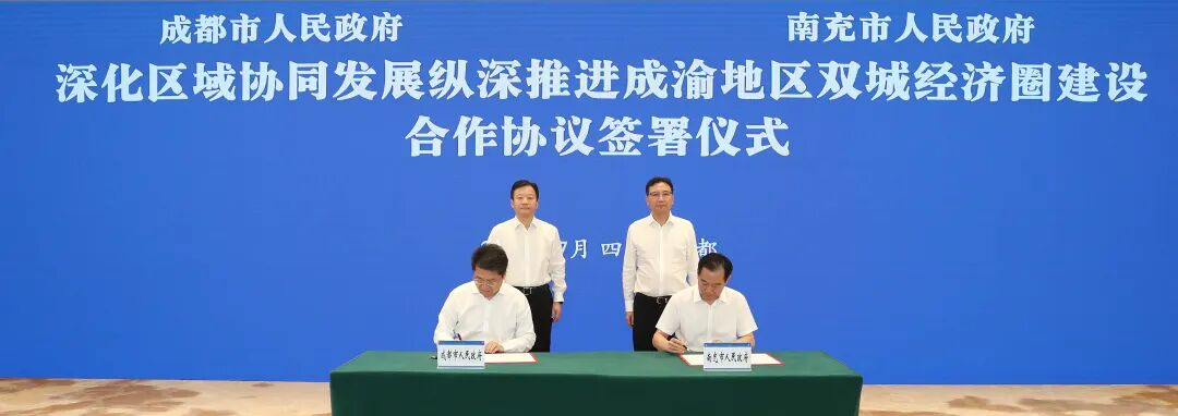 南充市党政代表团来蓉考察并签署合作协议插图2