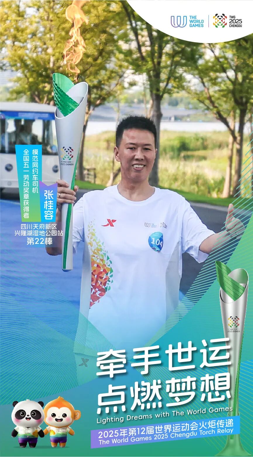 从一场火炬传递解码成都：擎起“竹梦”，千万人逐梦插图9