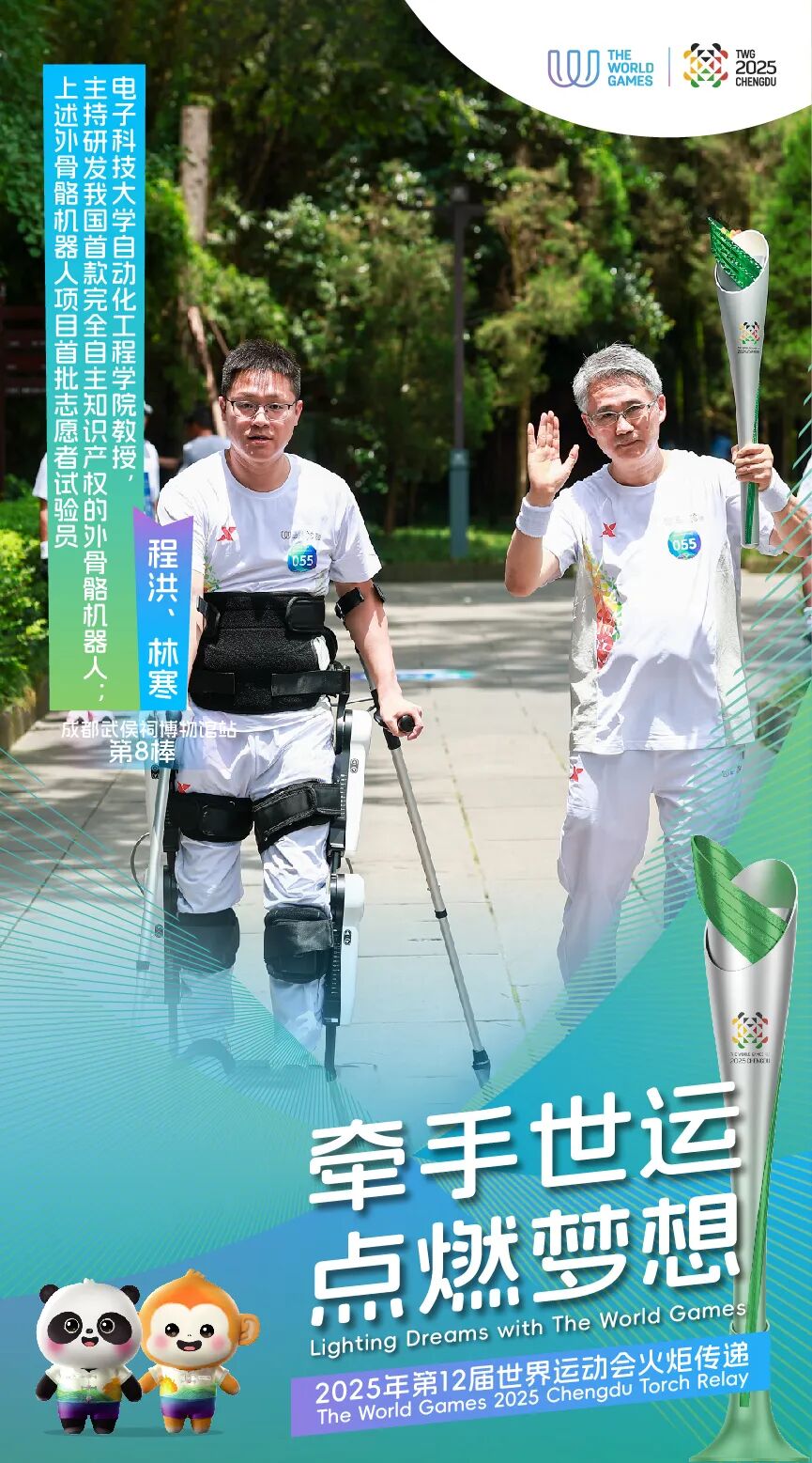 这群成都世运会火炬手，传递产业创新火种插图7