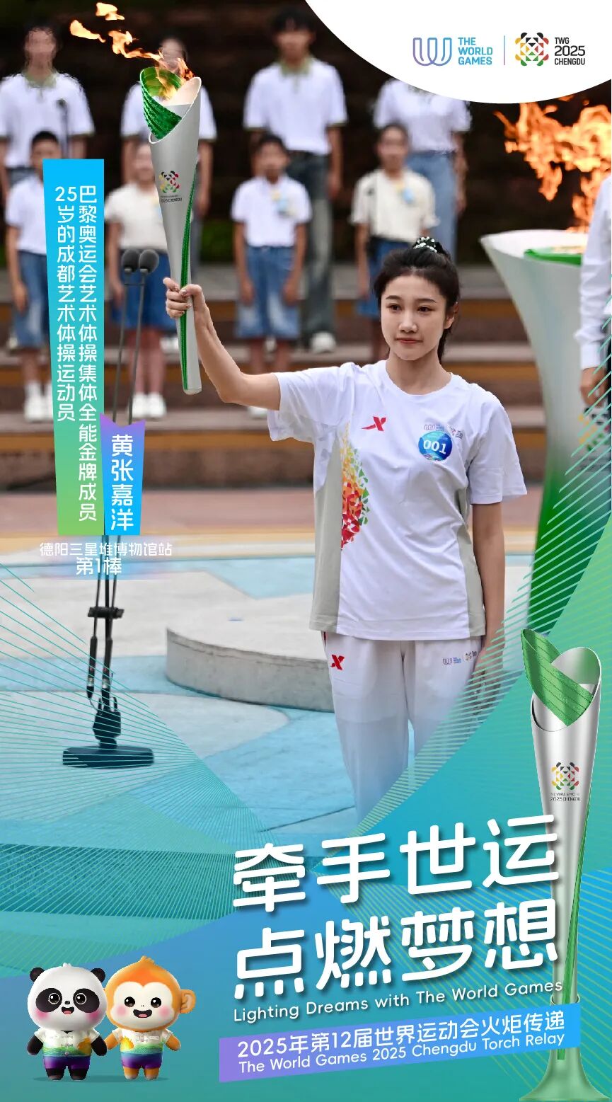 从一场火炬传递解码成都：擎起“竹梦”，千万人逐梦插图1