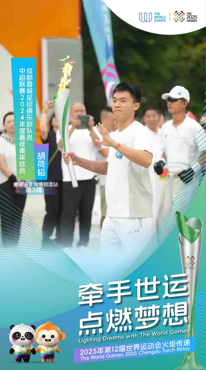 从一场火炬传递解码成都：擎起“竹梦”，千万人逐梦插图3