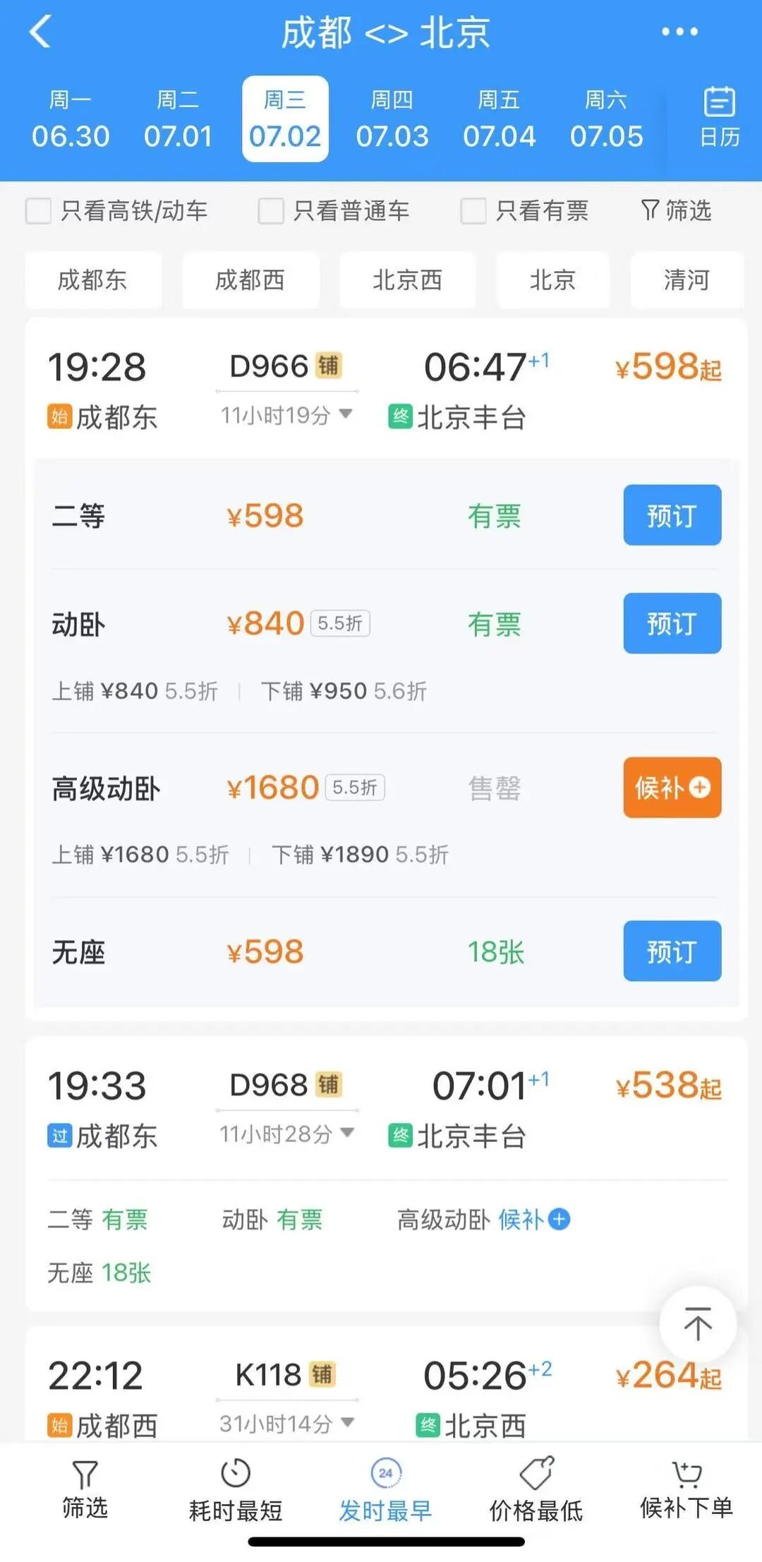 刚刚，京蓉动卧始发！插图3