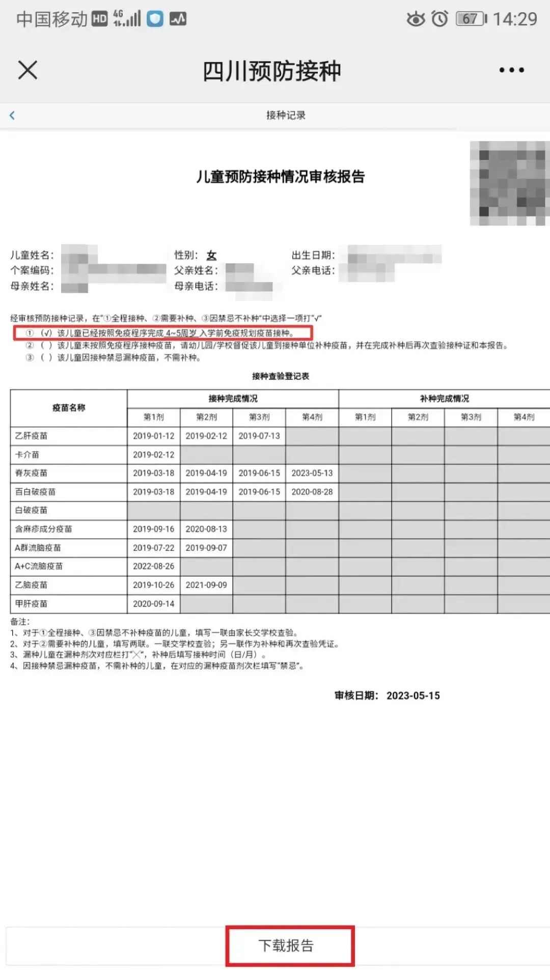 事关孩子入学！成都疾控最新提醒插图3