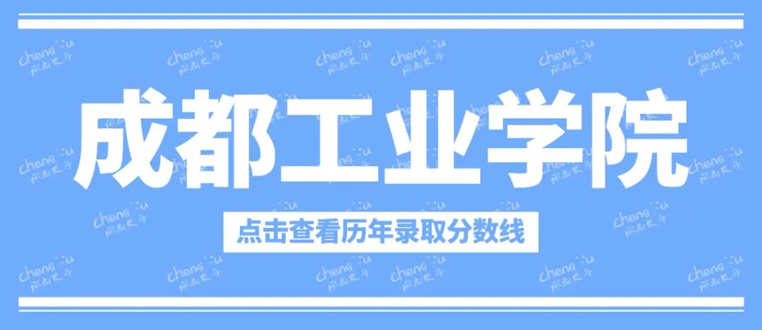 多少分可以上川大、电子科大？插图14