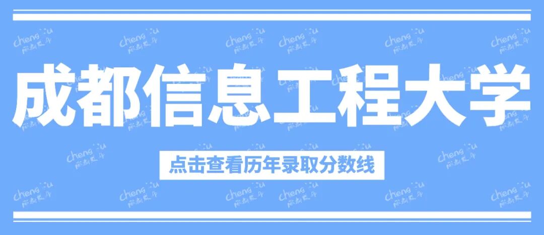 多少分可以上川大、电子科大？插图5