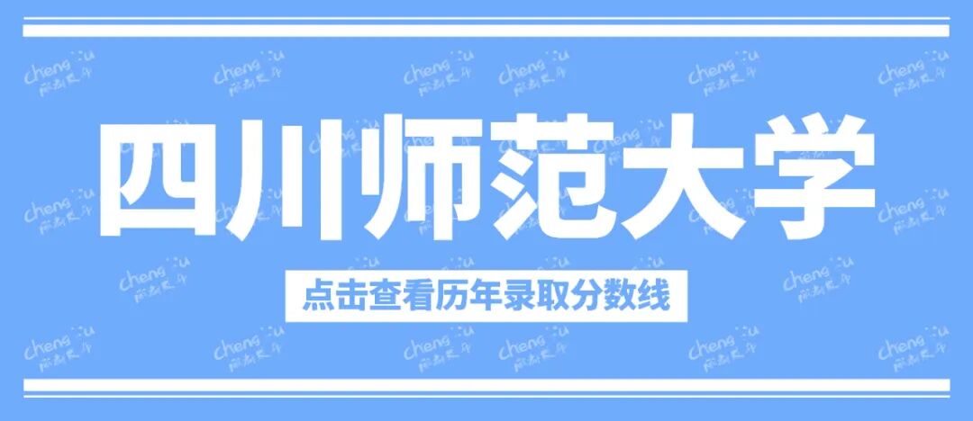 多少分可以上川大、电子科大？插图9