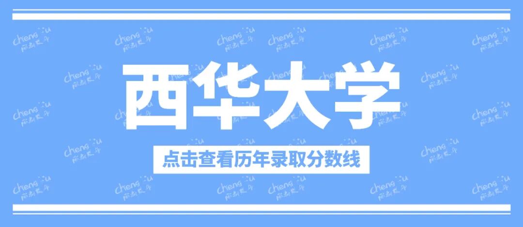 多少分可以上川大、电子科大？插图6