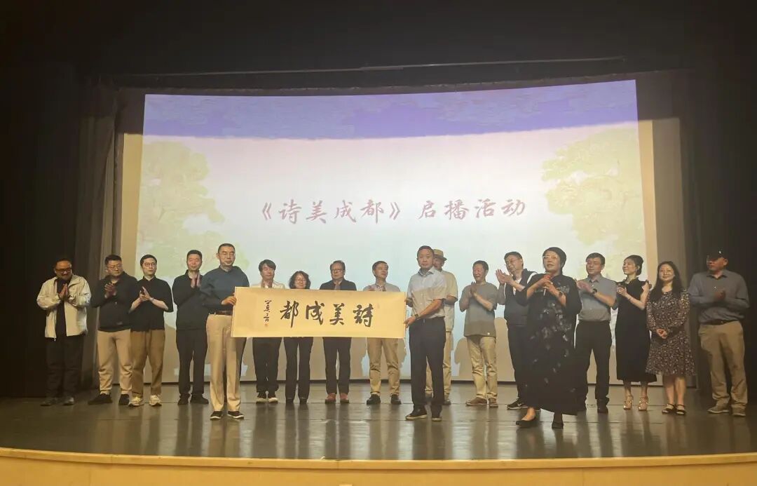 成都传媒集团出品，六集人文纪录片《诗美成都》18日起央视播出插图4