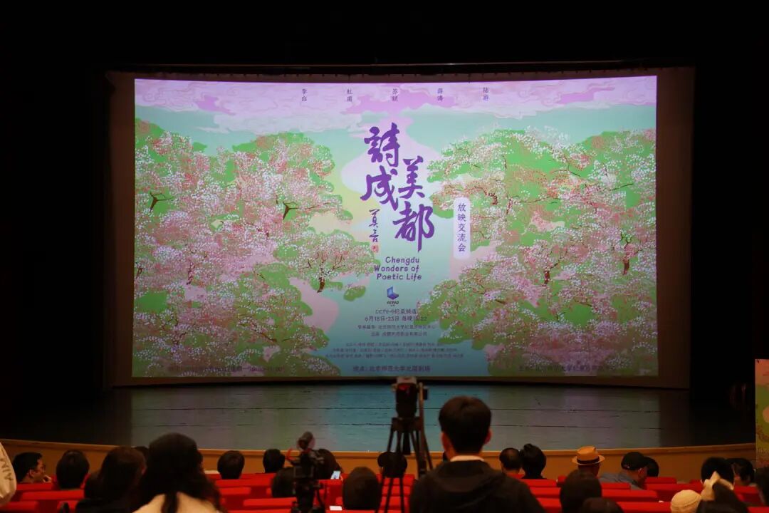 成都传媒集团出品，六集人文纪录片《诗美成都》18日起央视播出插图3