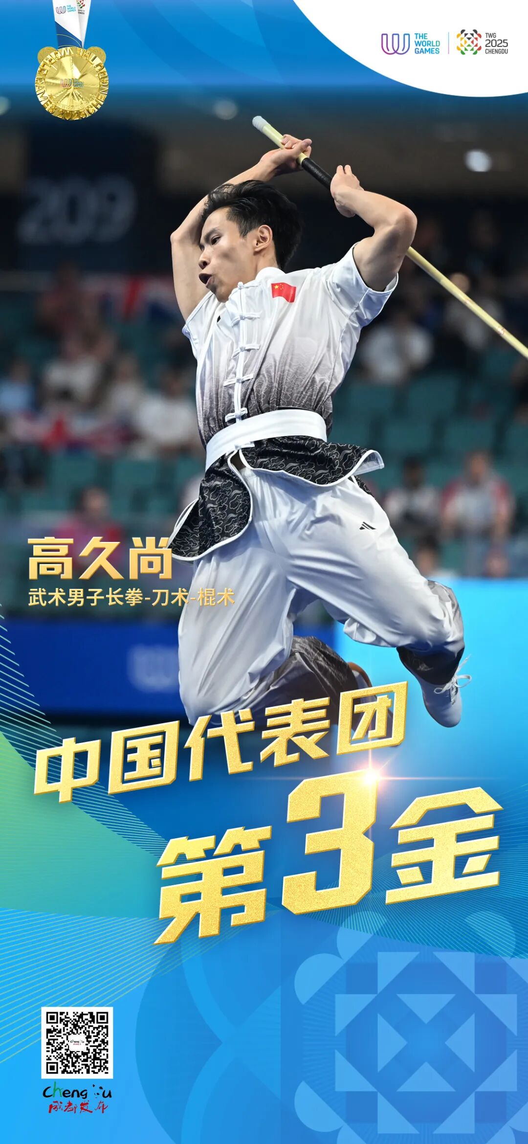 🥇+1+1+1，又燃又飒！祝贺插图2