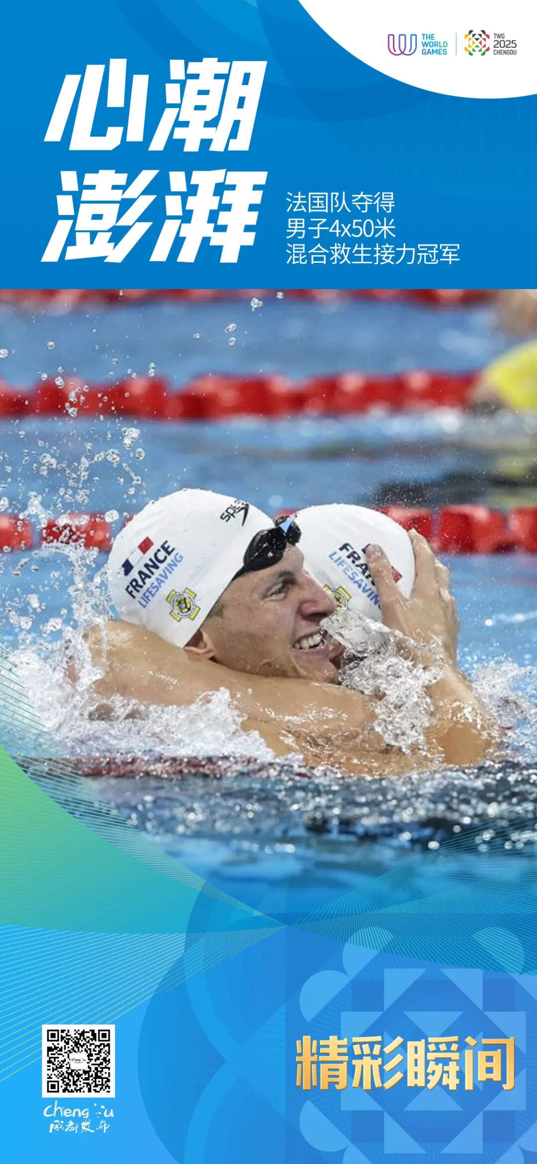 🥇+1+1+1，又燃又飒！祝贺插图12