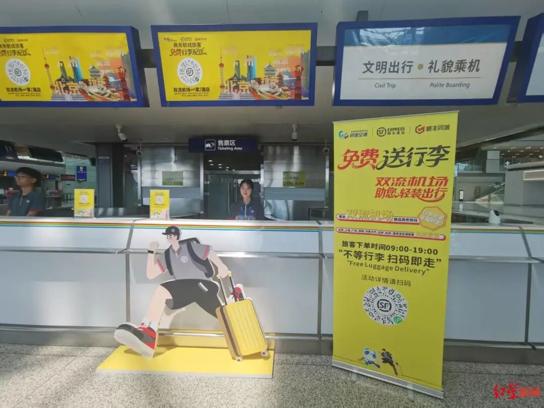 双流机场上新！行李免费配送插图2