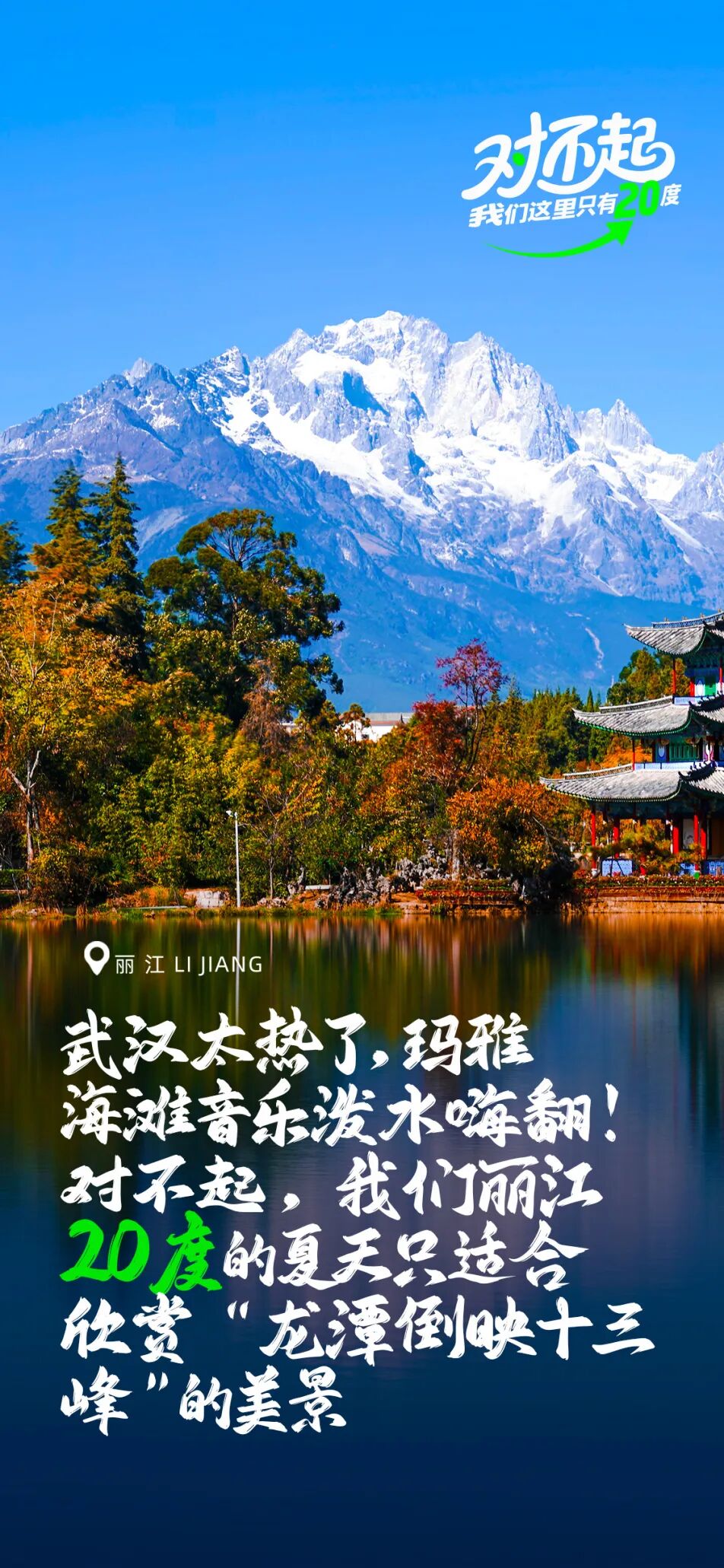 参与有奖！“20度的丽江”带着旅游大礼包来成都啦插图5
