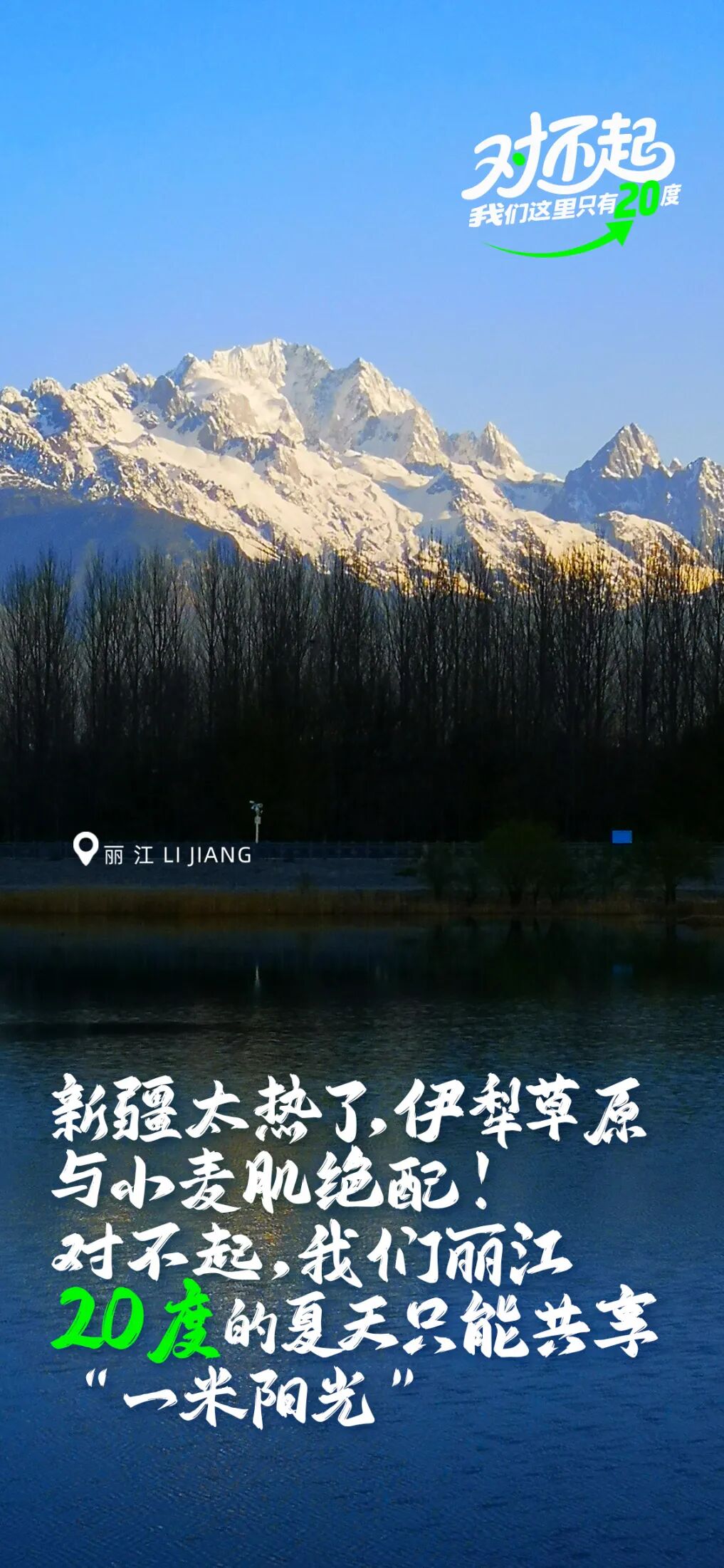 参与有奖！“20度的丽江”带着旅游大礼包来成都啦插图9