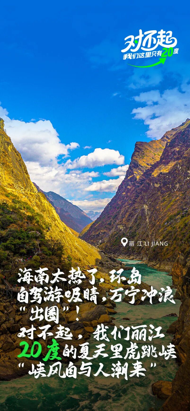 参与有奖！“20度的丽江”带着旅游大礼包来成都啦插图10