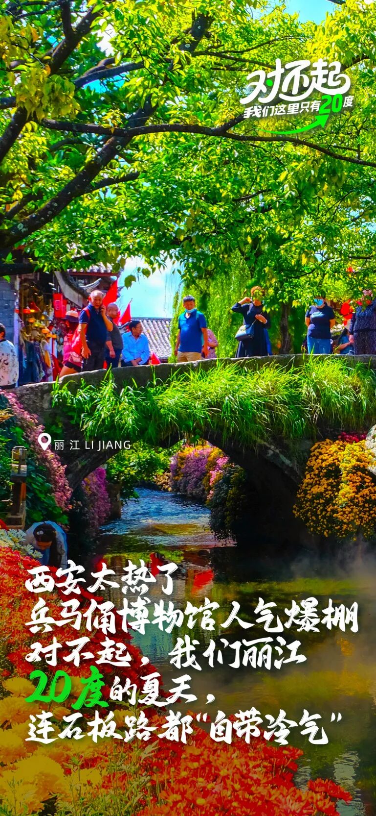参与有奖！“20度的丽江”带着旅游大礼包来成都啦插图6