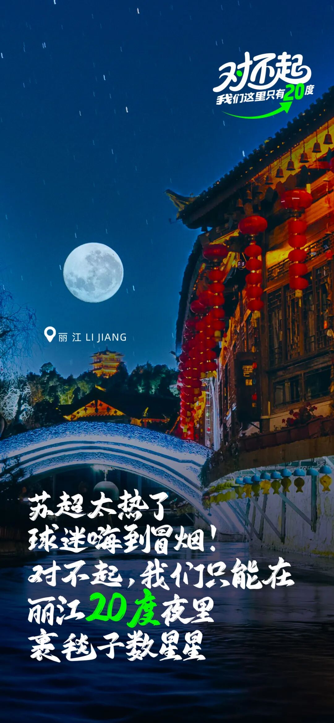 参与有奖！“20度的丽江”带着旅游大礼包来成都啦插图4