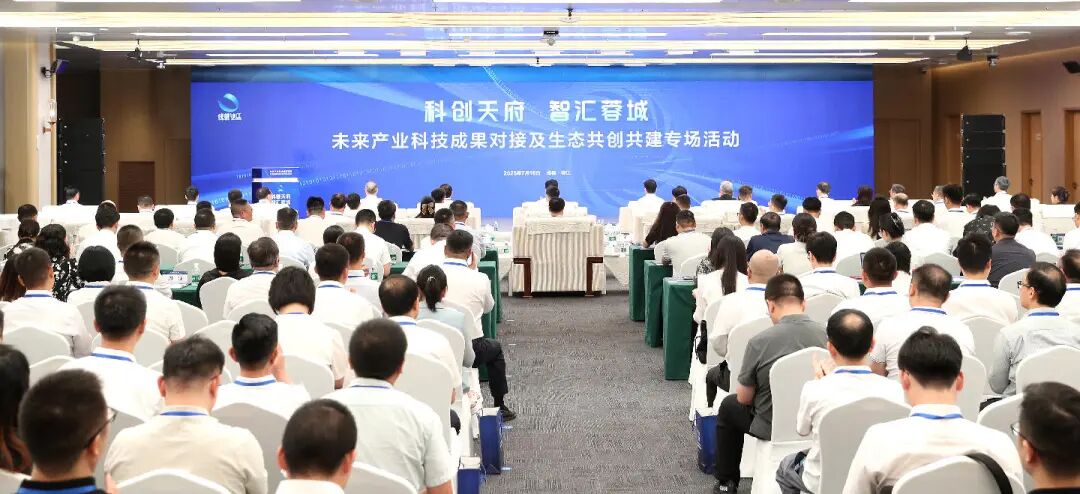 “科创天府·智汇蓉城”未来产业科技成果对接及生态共创共建专场活动举行 曹立军徐坤张平出席插图2