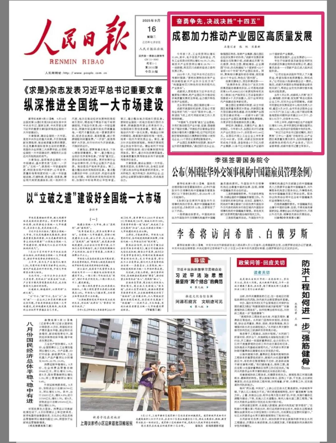 人民日报头版发文！成都加力推动产业园区高质量发展插图