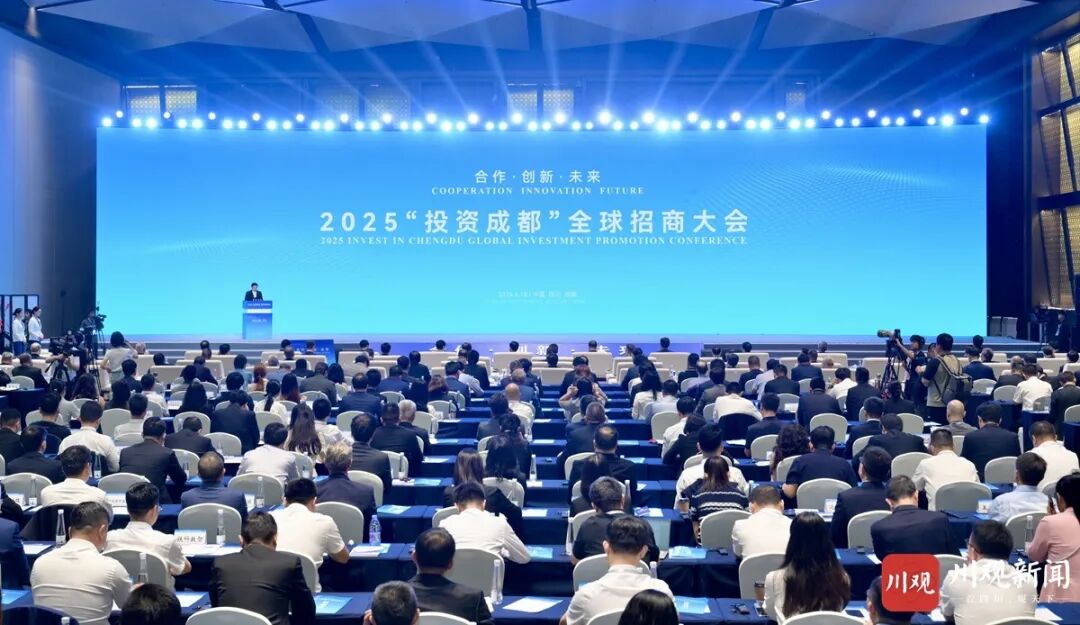 2025“投资成都”全球招商大会主活动举行 王晓晖施小琳出席插图1