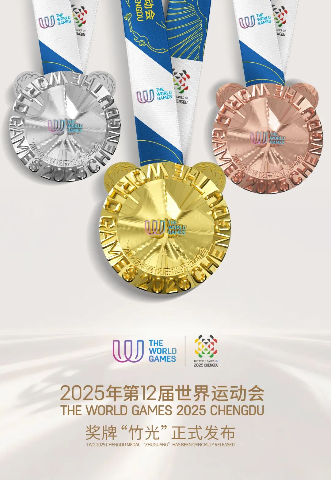 “竹光”闪耀！成都世运会奖牌正式亮相插图1