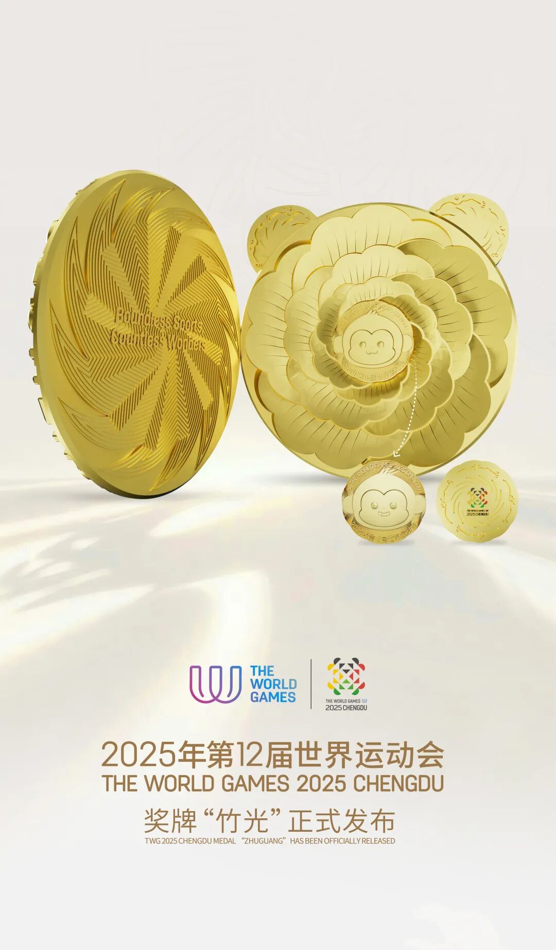 “竹光”闪耀！成都世运会奖牌正式亮相插图4