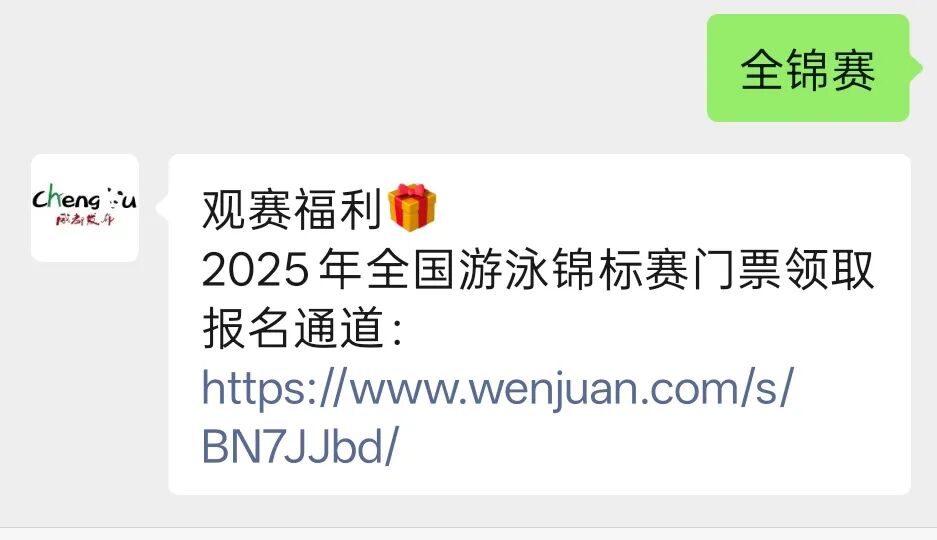 汪顺、潘展乐、张雨霏，周五成都见！插图17